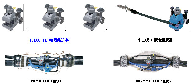 地下直埋绝缘电缆连接全套系列